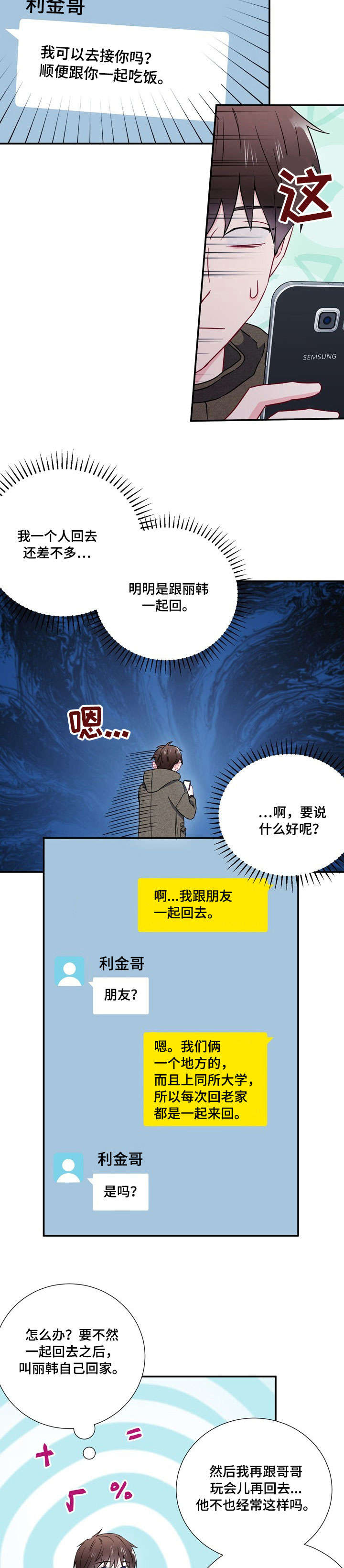 《意外接触》漫画最新章节第22章：有约免费下拉式在线观看章节第【10】张图片