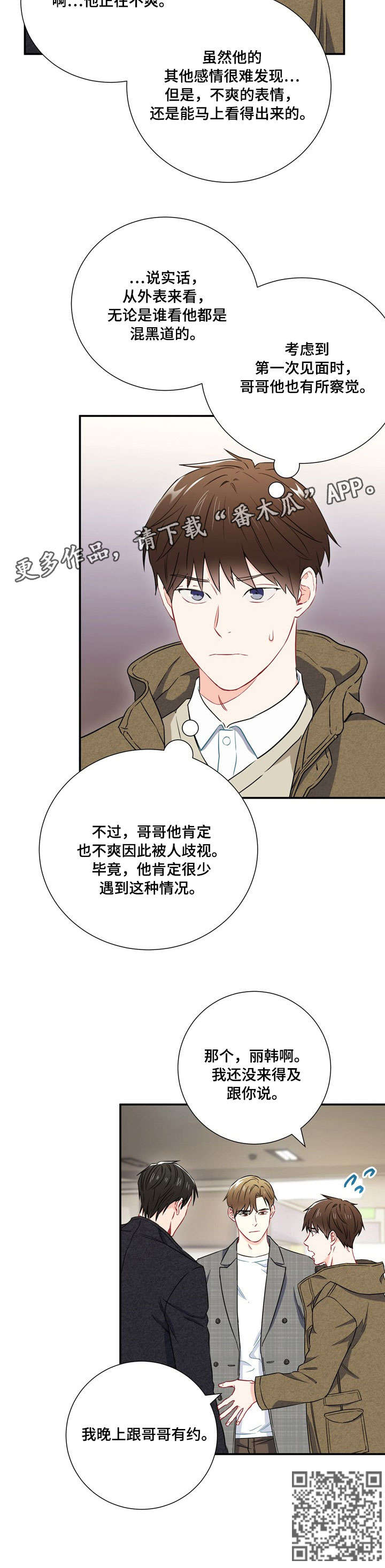 《意外接触》漫画最新章节第22章：有约免费下拉式在线观看章节第【1】张图片