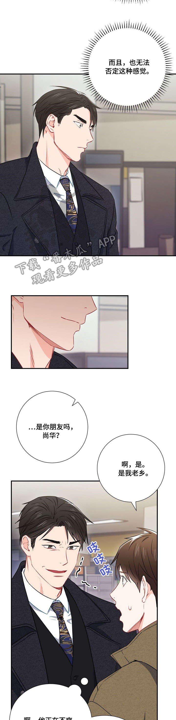 《意外接触》漫画最新章节第22章：有约免费下拉式在线观看章节第【2】张图片