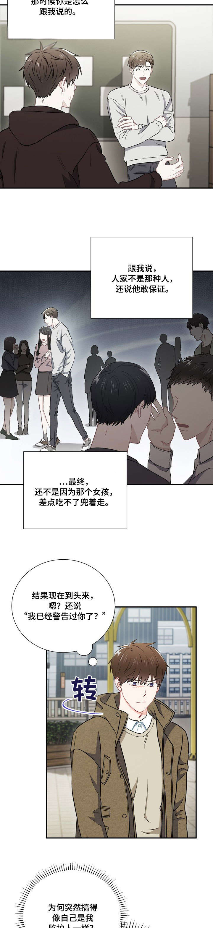 《意外接触》漫画最新章节第23章：资格免费下拉式在线观看章节第【5】张图片