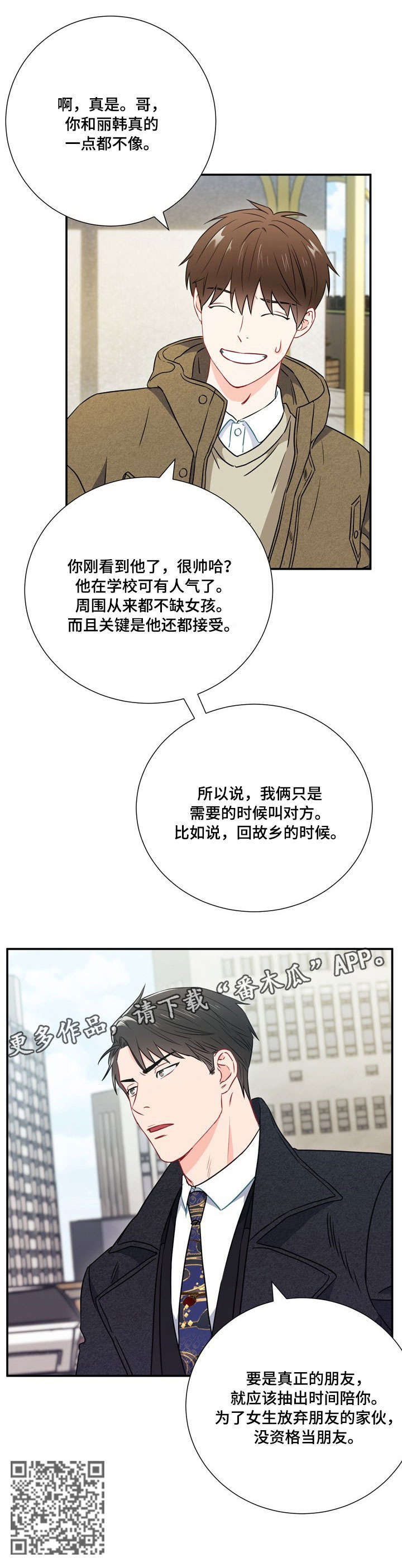 《意外接触》漫画最新章节第23章：资格免费下拉式在线观看章节第【1】张图片