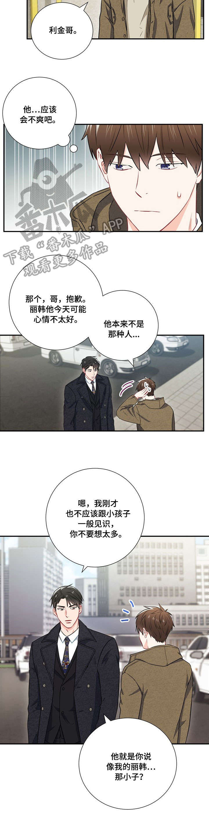 《意外接触》漫画最新章节第23章：资格免费下拉式在线观看章节第【2】张图片