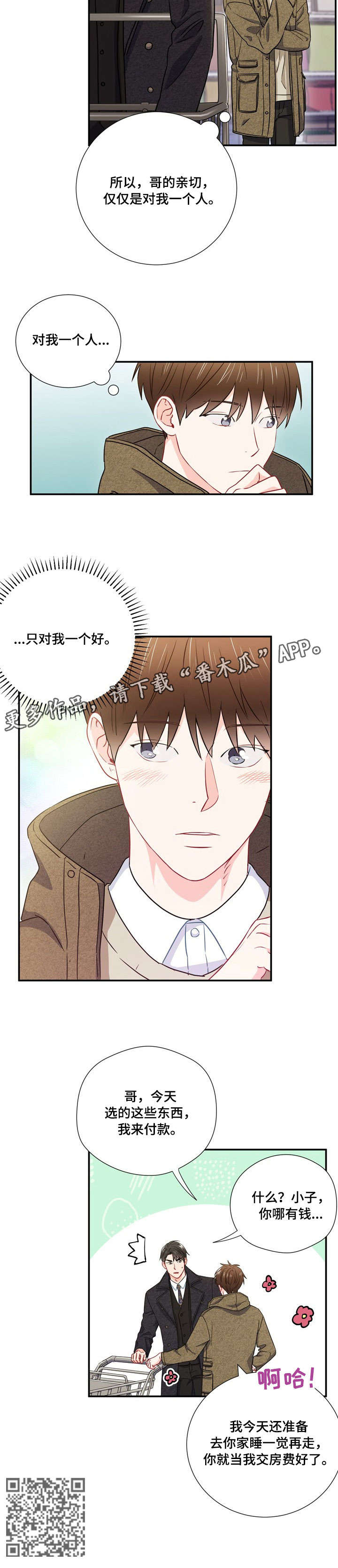 《意外接触》漫画最新章节第24章：亲切免费下拉式在线观看章节第【1】张图片