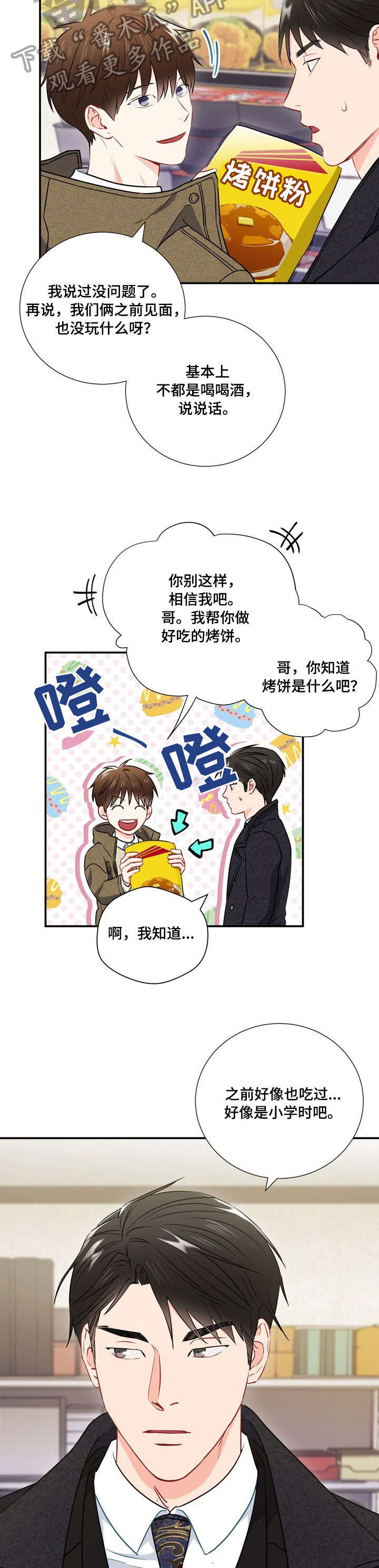 《意外接触》漫画最新章节第24章：亲切免费下拉式在线观看章节第【4】张图片