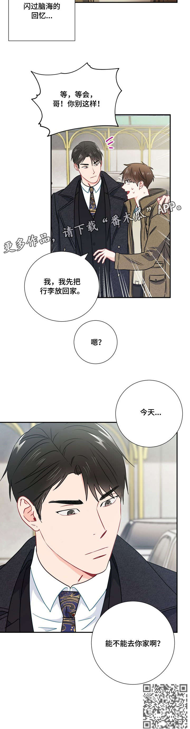 《意外接触》漫画最新章节第24章：亲切免费下拉式在线观看章节第【6】张图片