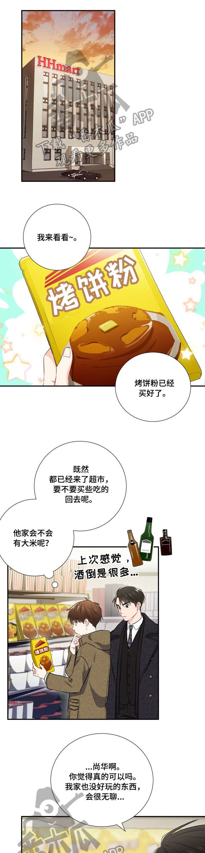 《意外接触》漫画最新章节第24章：亲切免费下拉式在线观看章节第【5】张图片