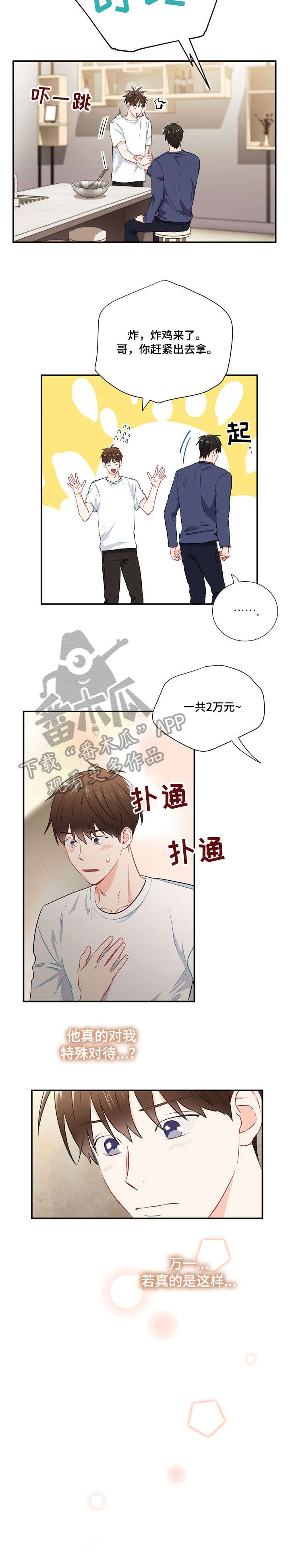 《意外接触》漫画最新章节第25章：一起睡免费下拉式在线观看章节第【4】张图片