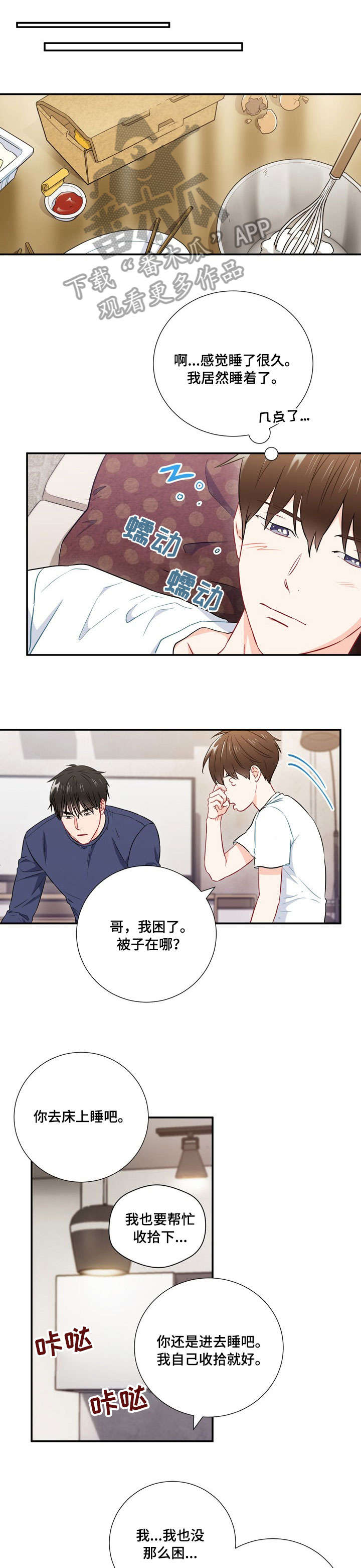 《意外接触》漫画最新章节第25章：一起睡免费下拉式在线观看章节第【3】张图片