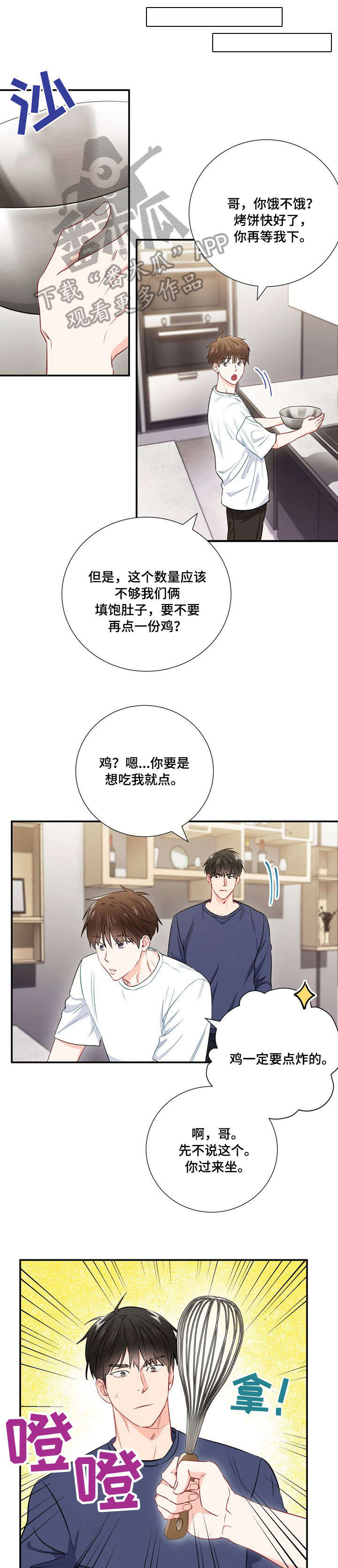 《意外接触》漫画最新章节第25章：一起睡免费下拉式在线观看章节第【11】张图片