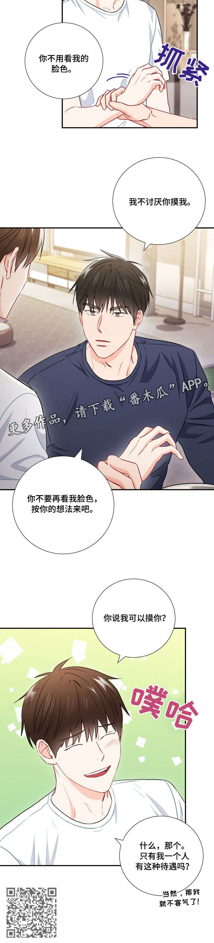 《意外接触》漫画最新章节第25章：一起睡免费下拉式在线观看章节第【6】张图片