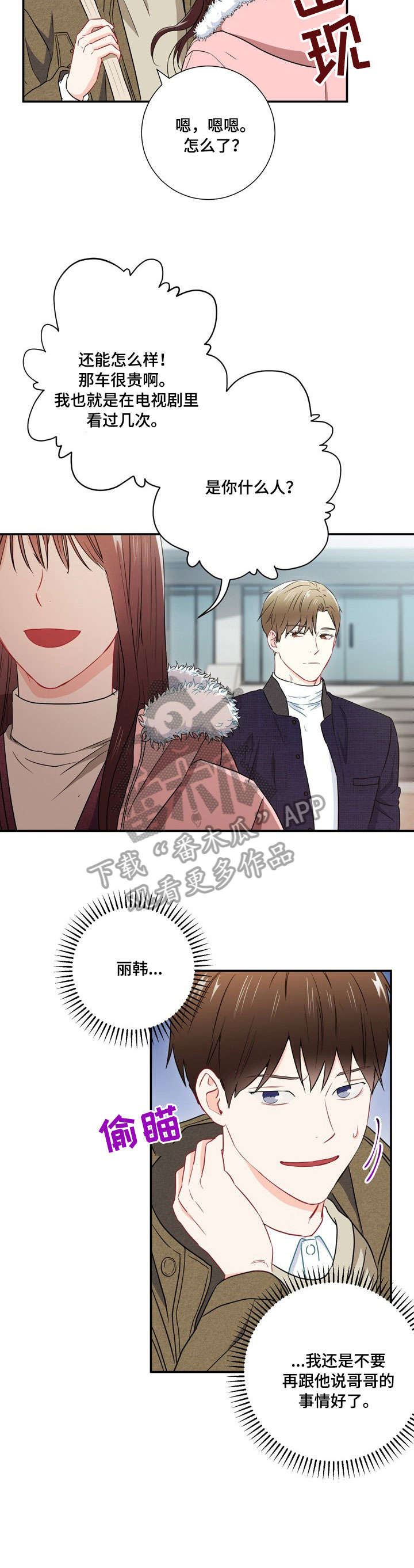 《意外接触》漫画最新章节第26章：MT免费下拉式在线观看章节第【3】张图片