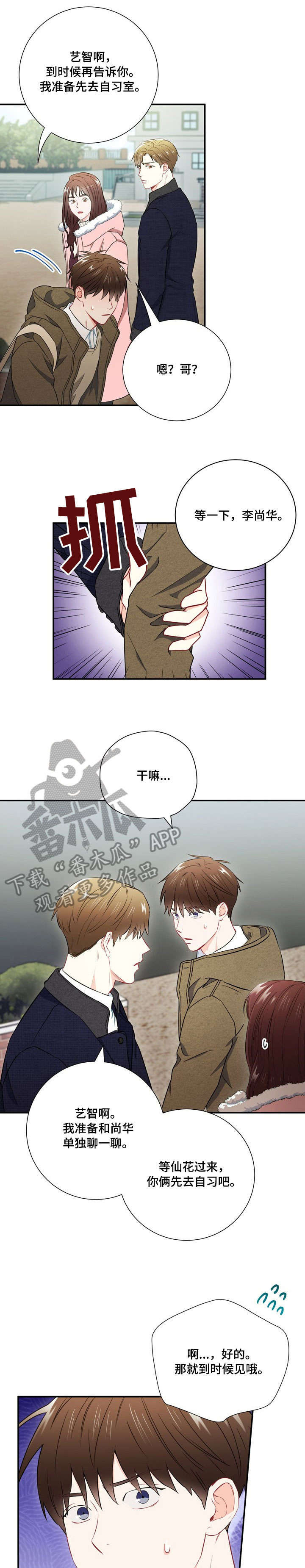 《意外接触》漫画最新章节第26章：MT免费下拉式在线观看章节第【2】张图片