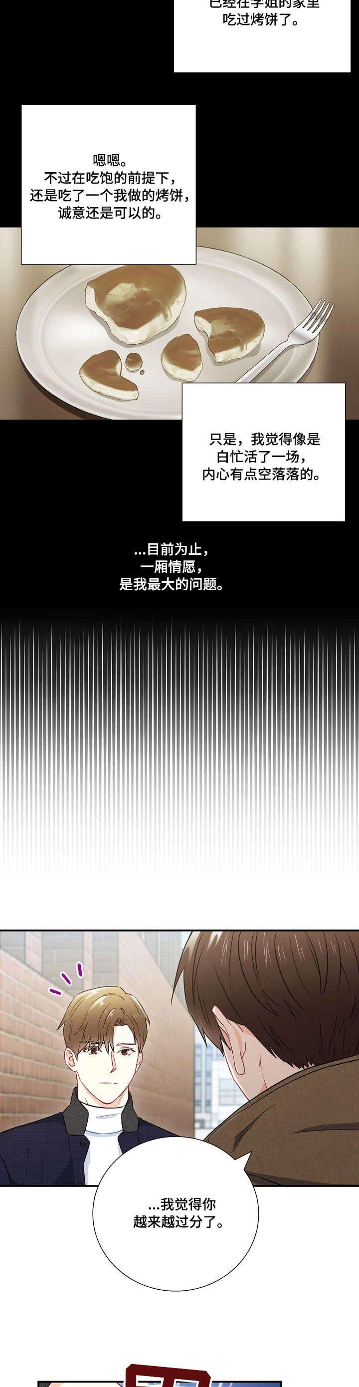 《意外接触》漫画最新章节第27章：吵架免费下拉式在线观看章节第【4】张图片