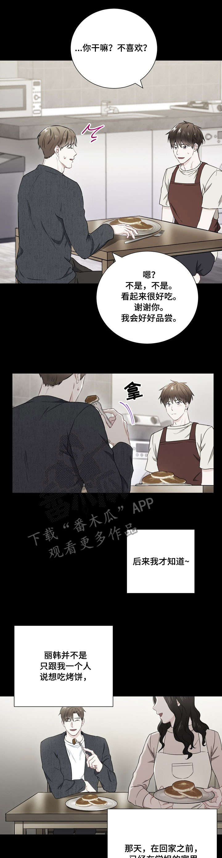 《意外接触》漫画最新章节第27章：吵架免费下拉式在线观看章节第【5】张图片