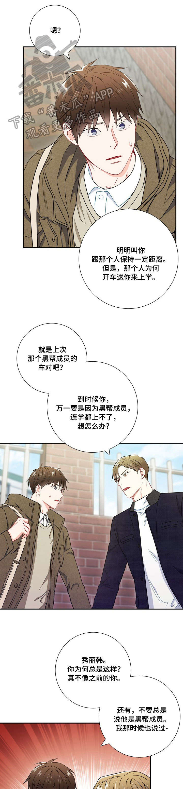 《意外接触》漫画最新章节第27章：吵架免费下拉式在线观看章节第【10】张图片