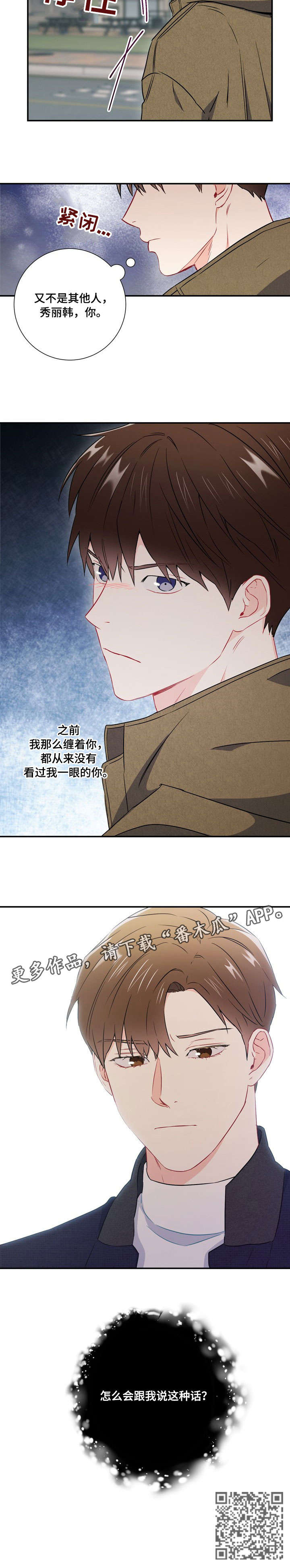 《意外接触》漫画最新章节第27章：吵架免费下拉式在线观看章节第【1】张图片