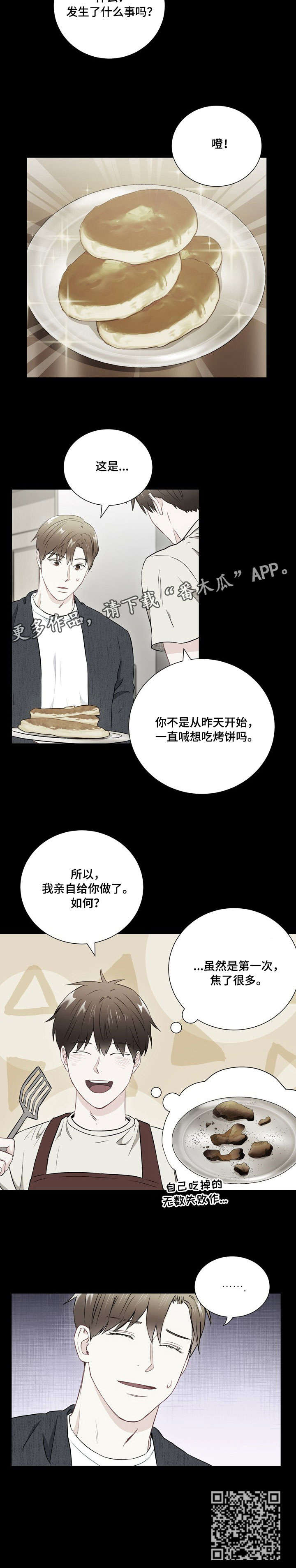 《意外接触》漫画最新章节第27章：吵架免费下拉式在线观看章节第【6】张图片