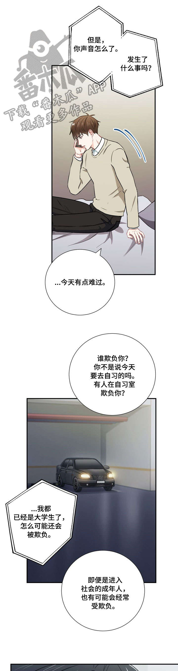 《意外接触》漫画最新章节第28章：蛋糕免费下拉式在线观看章节第【8】张图片