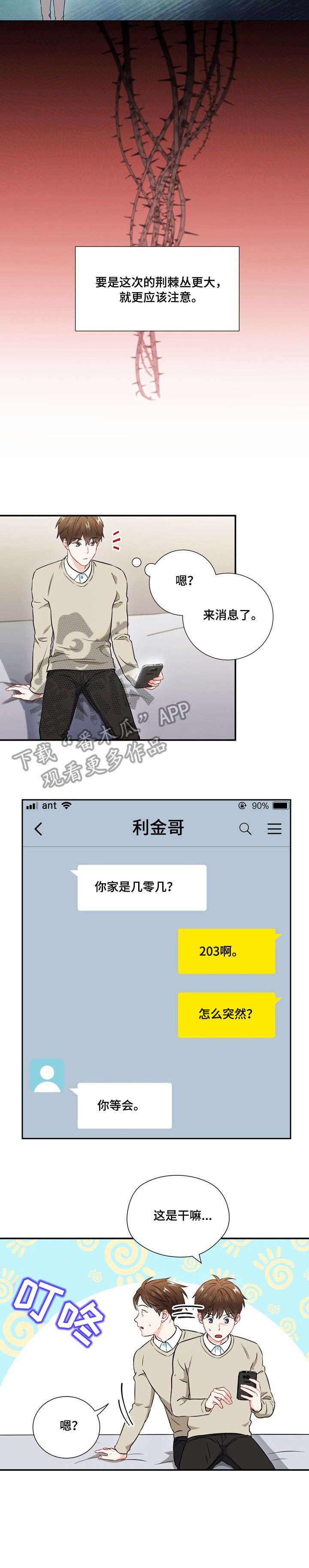 《意外接触》漫画最新章节第28章：蛋糕免费下拉式在线观看章节第【4】张图片