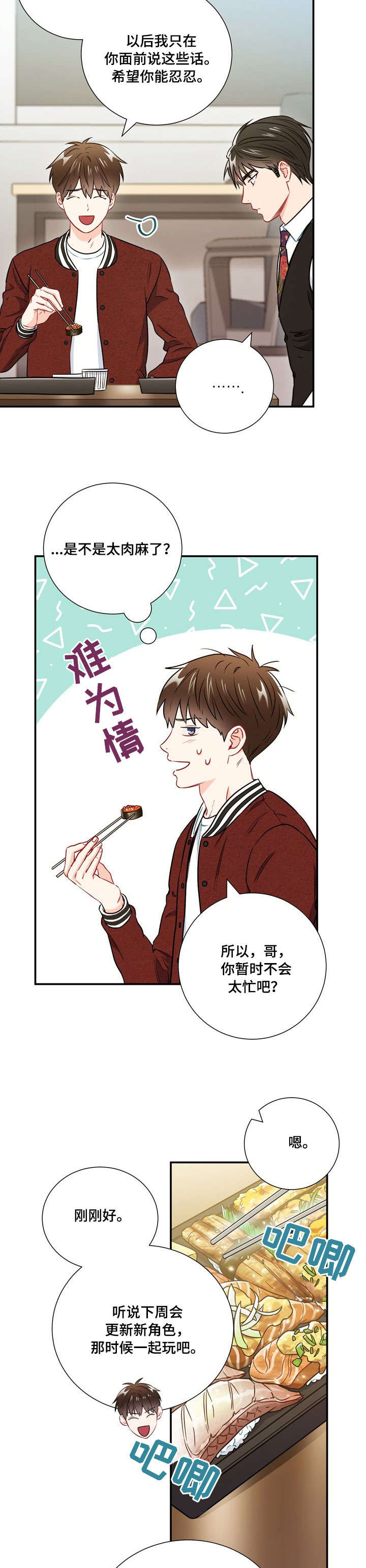 《意外接触》漫画最新章节第31章：网吧免费下拉式在线观看章节第【4】张图片