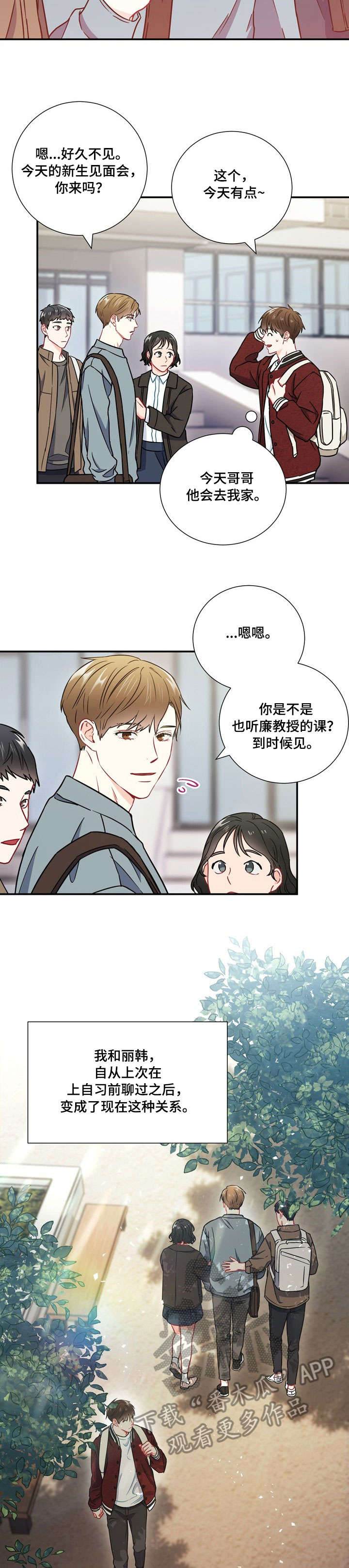 《意外接触》漫画最新章节第31章：网吧免费下拉式在线观看章节第【10】张图片