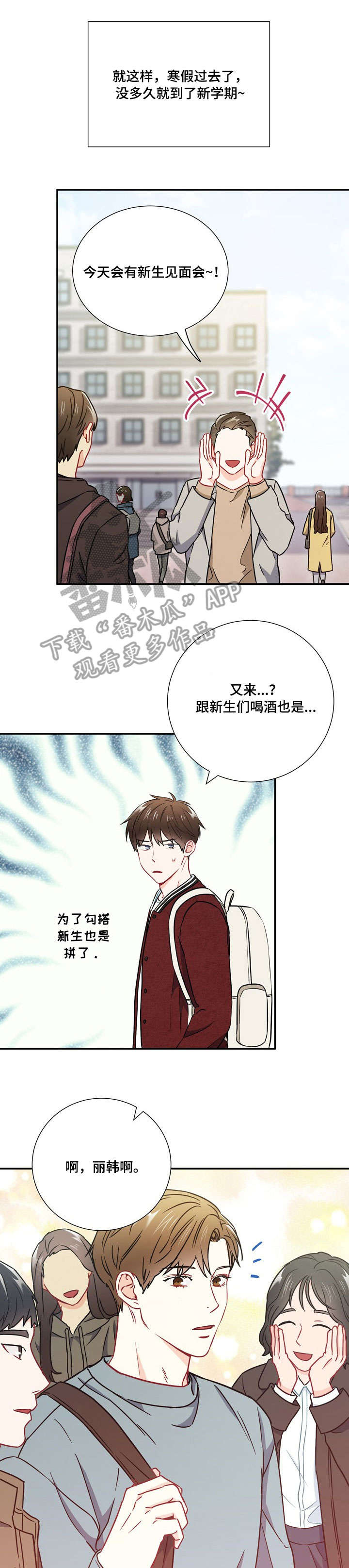 《意外接触》漫画最新章节第31章：网吧免费下拉式在线观看章节第【11】张图片