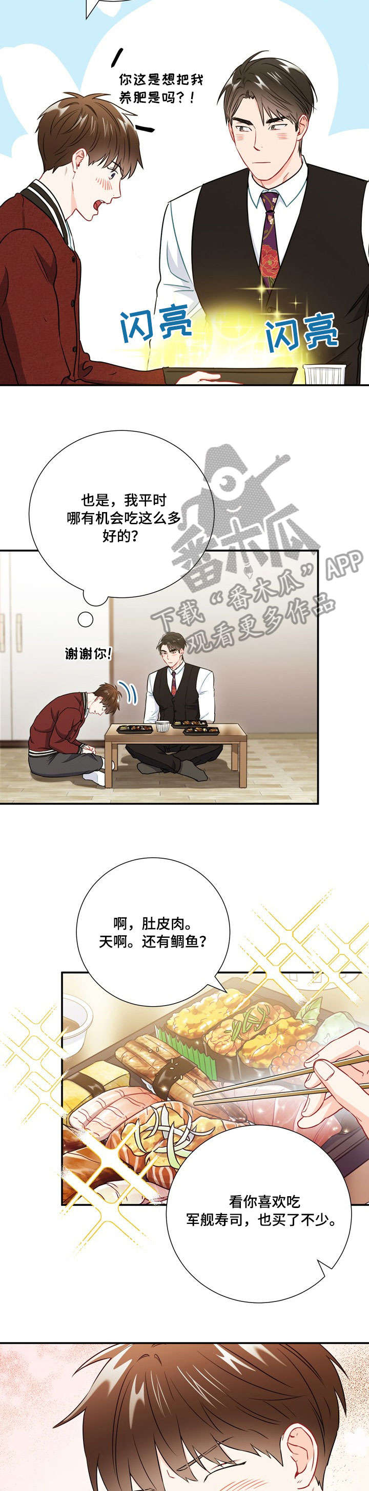 《意外接触》漫画最新章节第31章：网吧免费下拉式在线观看章节第【7】张图片