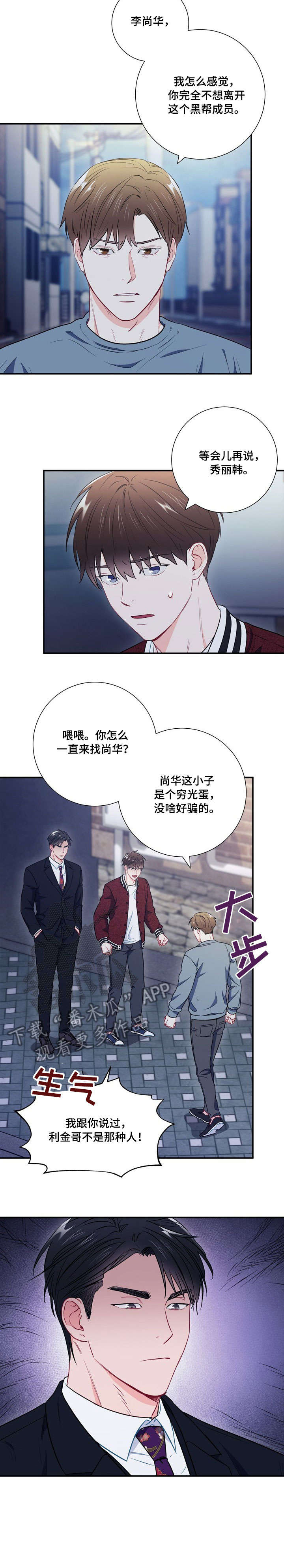 《意外接触》漫画最新章节第32章：让他说免费下拉式在线观看章节第【4】张图片