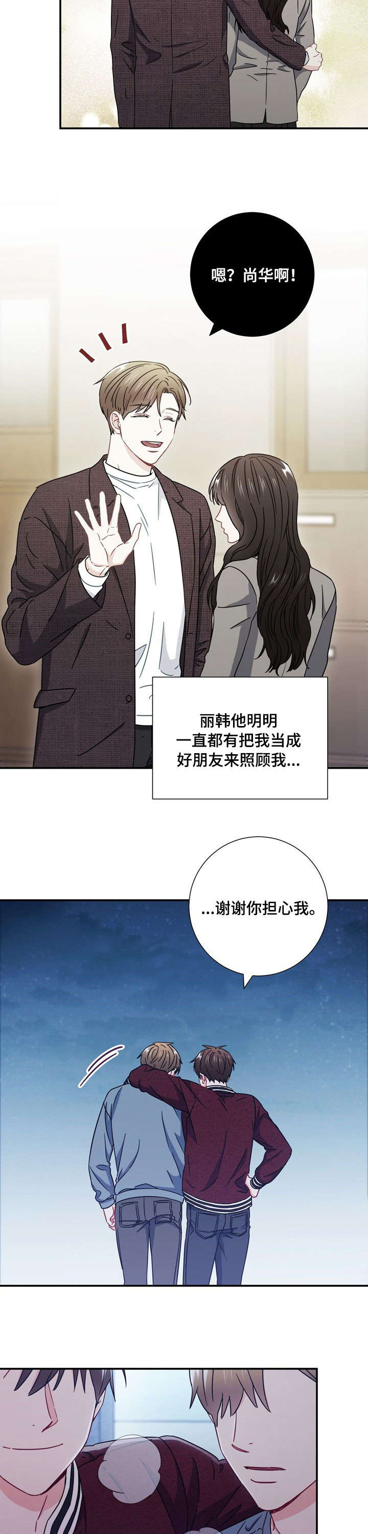 《意外接触》漫画最新章节第33章：拜拜免费下拉式在线观看章节第【5】张图片