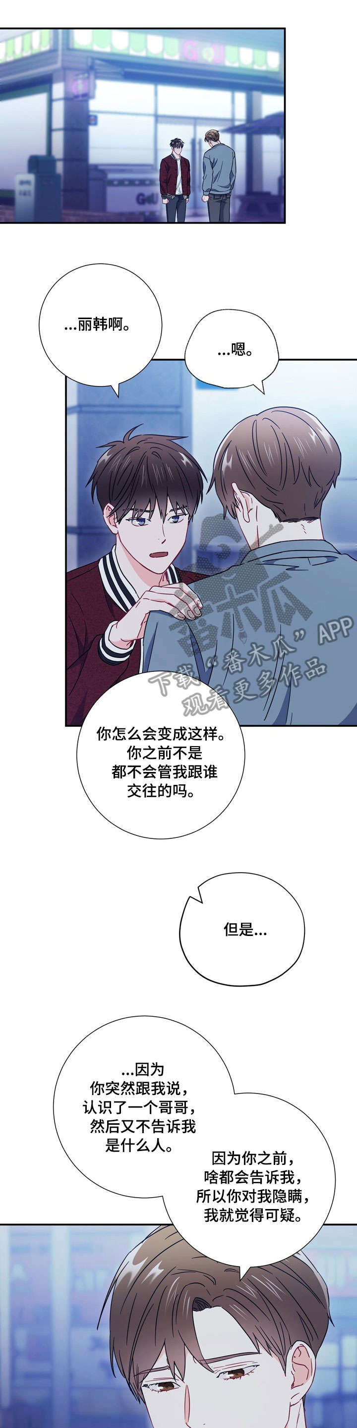 《意外接触》漫画最新章节第33章：拜拜免费下拉式在线观看章节第【9】张图片