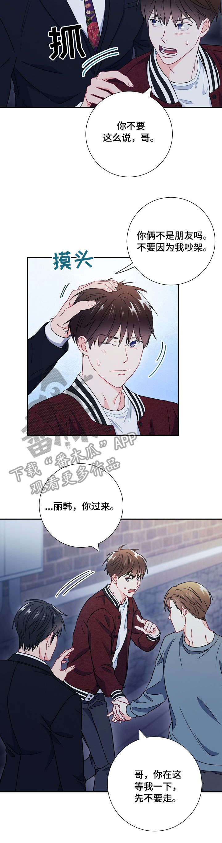 《意外接触》漫画最新章节第33章：拜拜免费下拉式在线观看章节第【11】张图片