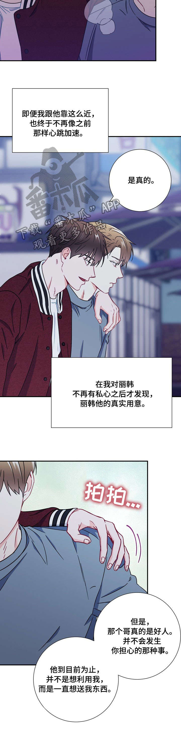 《意外接触》漫画最新章节第33章：拜拜免费下拉式在线观看章节第【4】张图片