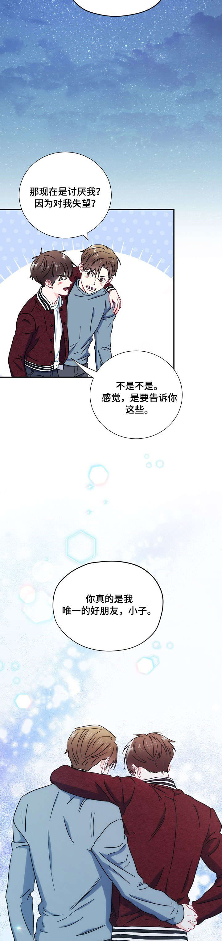 《意外接触》漫画最新章节第33章：拜拜免费下拉式在线观看章节第【2】张图片