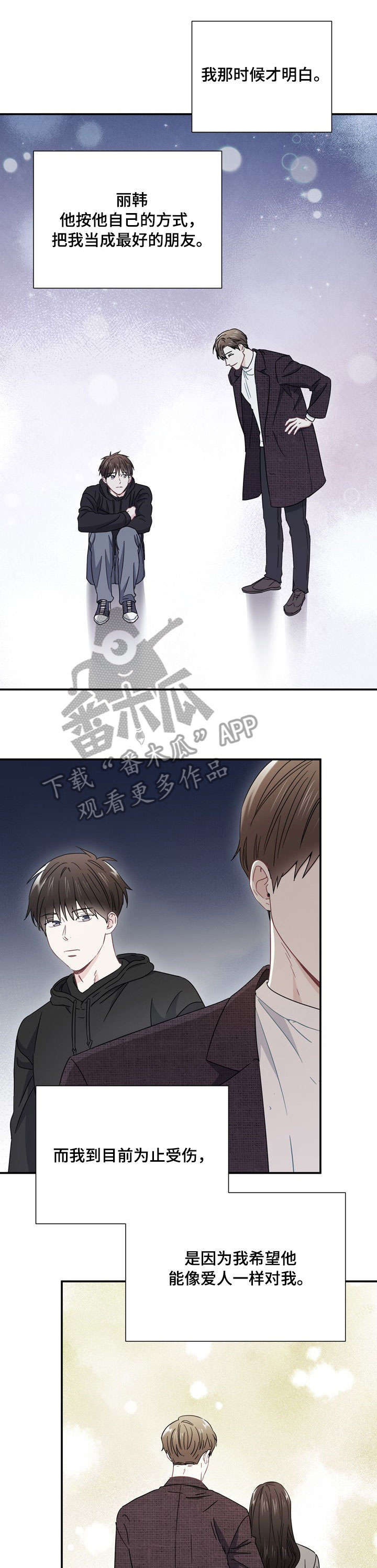 《意外接触》漫画最新章节第33章：拜拜免费下拉式在线观看章节第【6】张图片