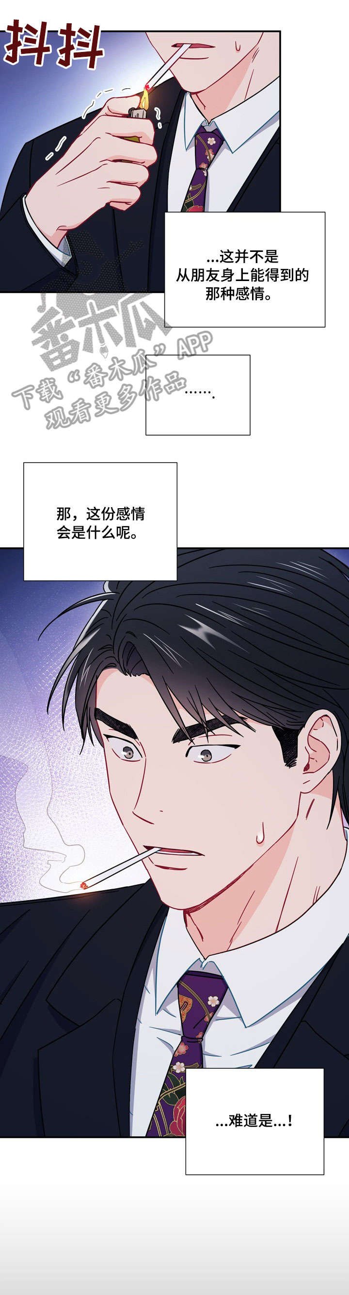 《意外接触》漫画最新章节第34章：你瞅啥免费下拉式在线观看章节第【3】张图片