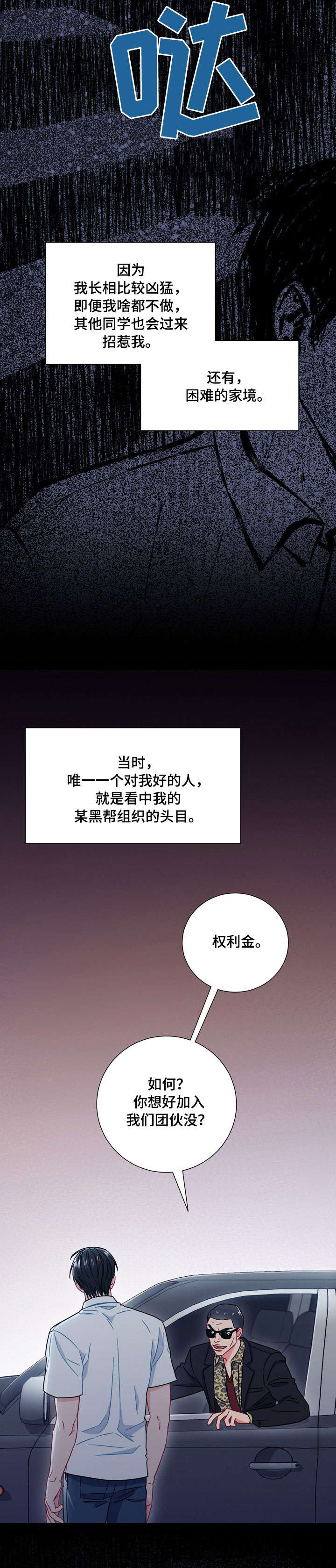 《意外接触》漫画最新章节第35章：正轨免费下拉式在线观看章节第【8】张图片