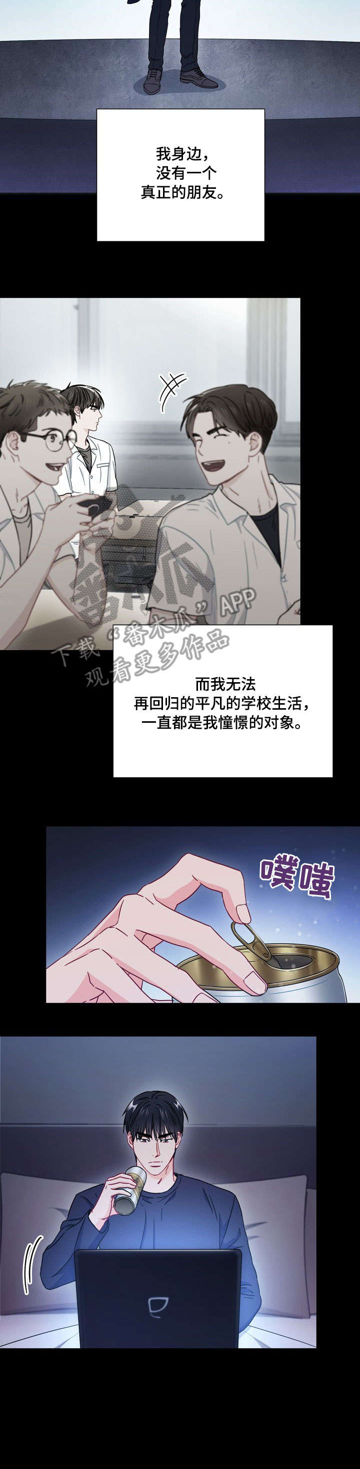 《意外接触》漫画最新章节第35章：正轨免费下拉式在线观看章节第【4】张图片