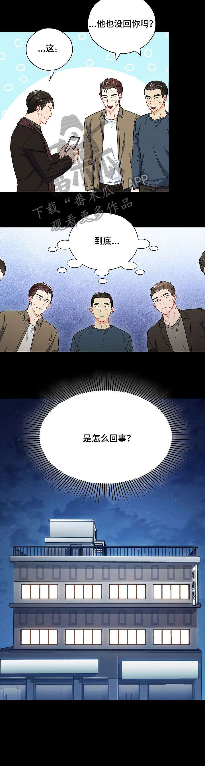 《意外接触》漫画最新章节第36章：社交软件免费下拉式在线观看章节第【3】张图片