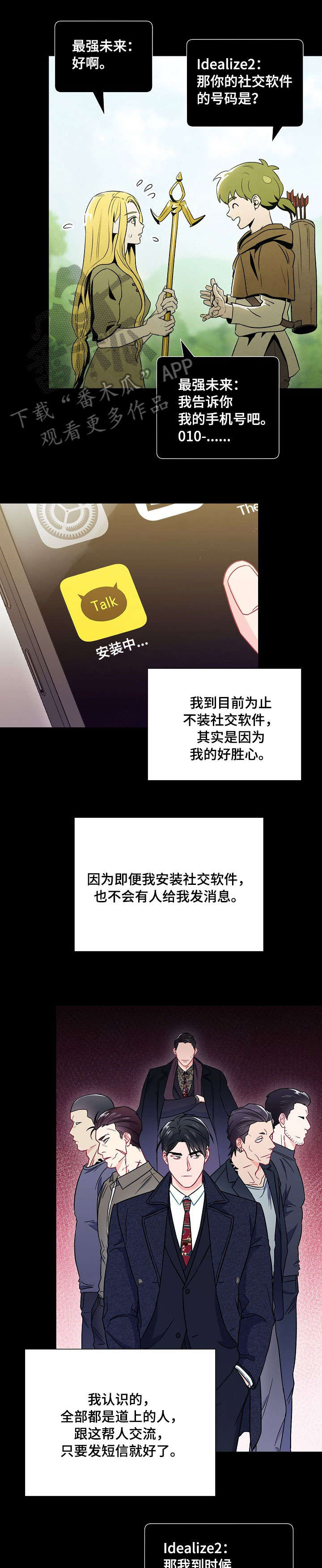 《意外接触》漫画最新章节第36章：社交软件免费下拉式在线观看章节第【7】张图片