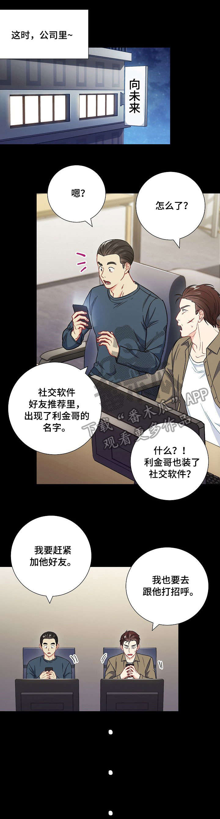 《意外接触》漫画最新章节第36章：社交软件免费下拉式在线观看章节第【5】张图片