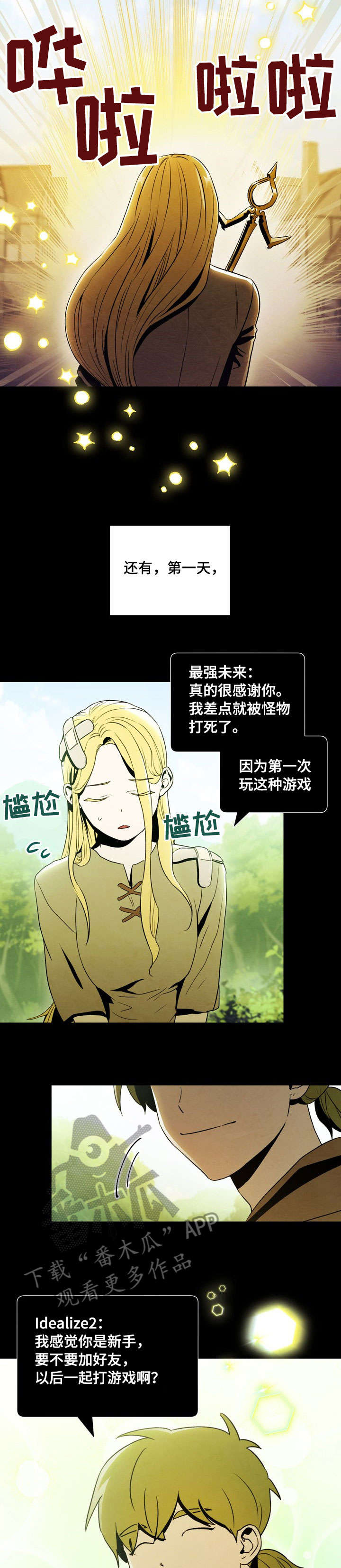 《意外接触》漫画最新章节第36章：社交软件免费下拉式在线观看章节第【10】张图片