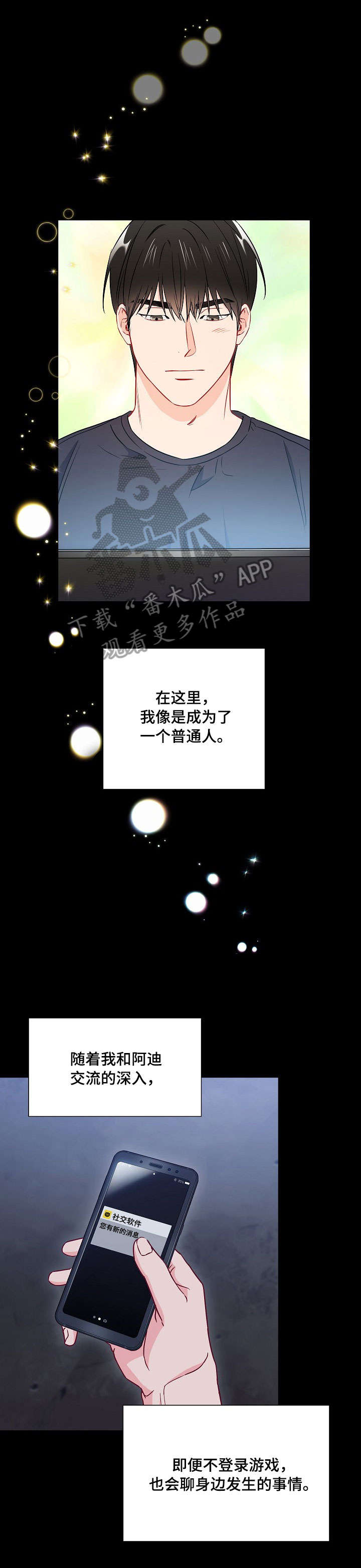 《意外接触》漫画最新章节第37章：相遇免费下拉式在线观看章节第【7】张图片