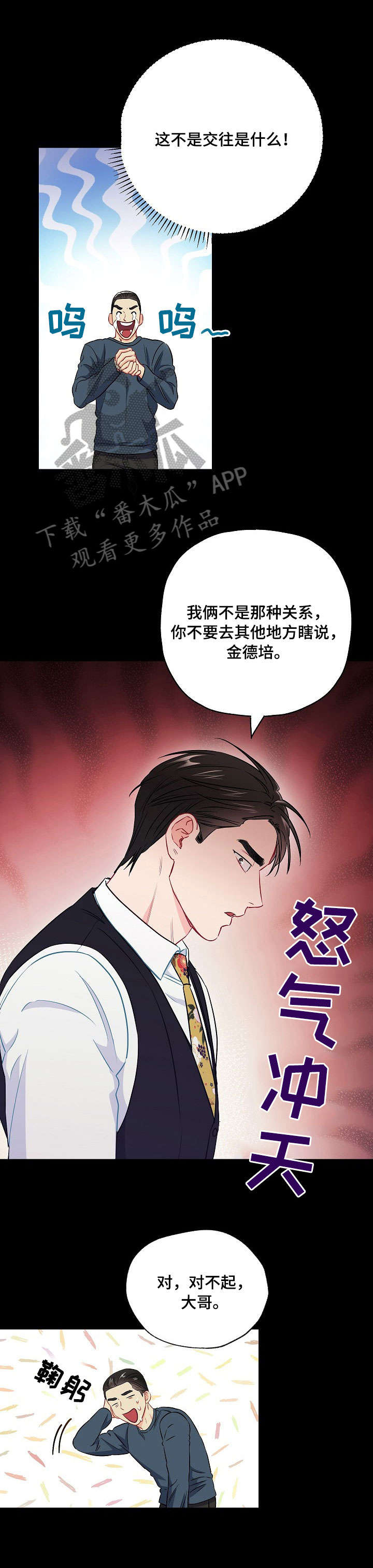 《意外接触》漫画最新章节第38章：关系免费下拉式在线观看章节第【3】张图片