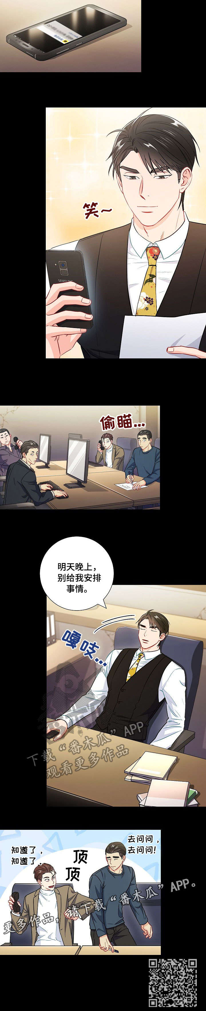 《意外接触》漫画最新章节第38章：关系免费下拉式在线观看章节第【7】张图片