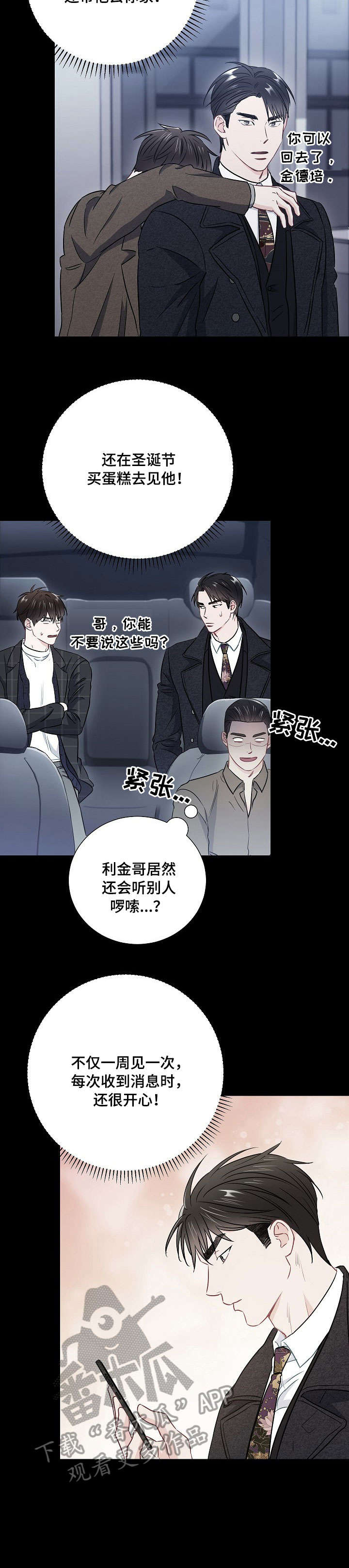 《意外接触》漫画最新章节第38章：关系免费下拉式在线观看章节第【4】张图片