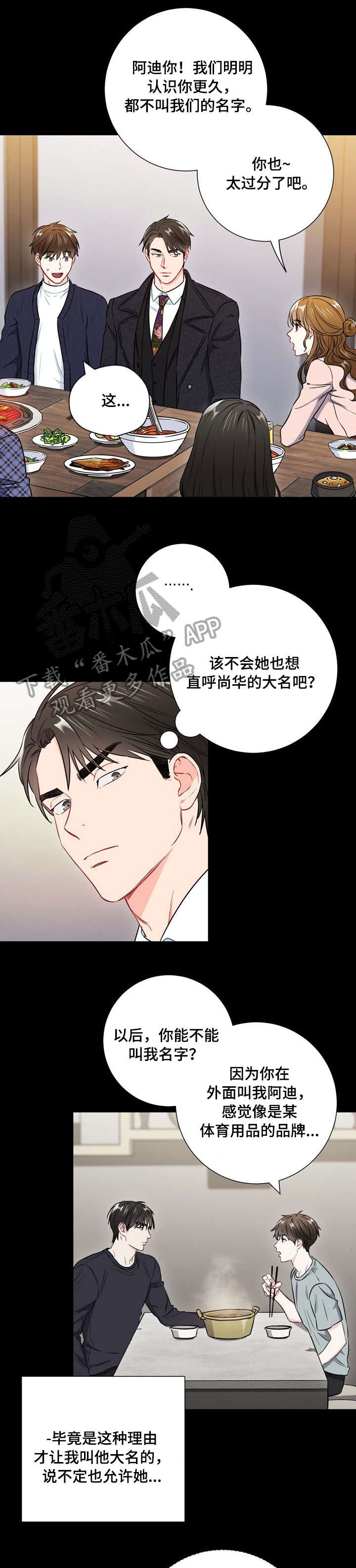 《意外接触》漫画最新章节第39章：很气免费下拉式在线观看章节第【3】张图片