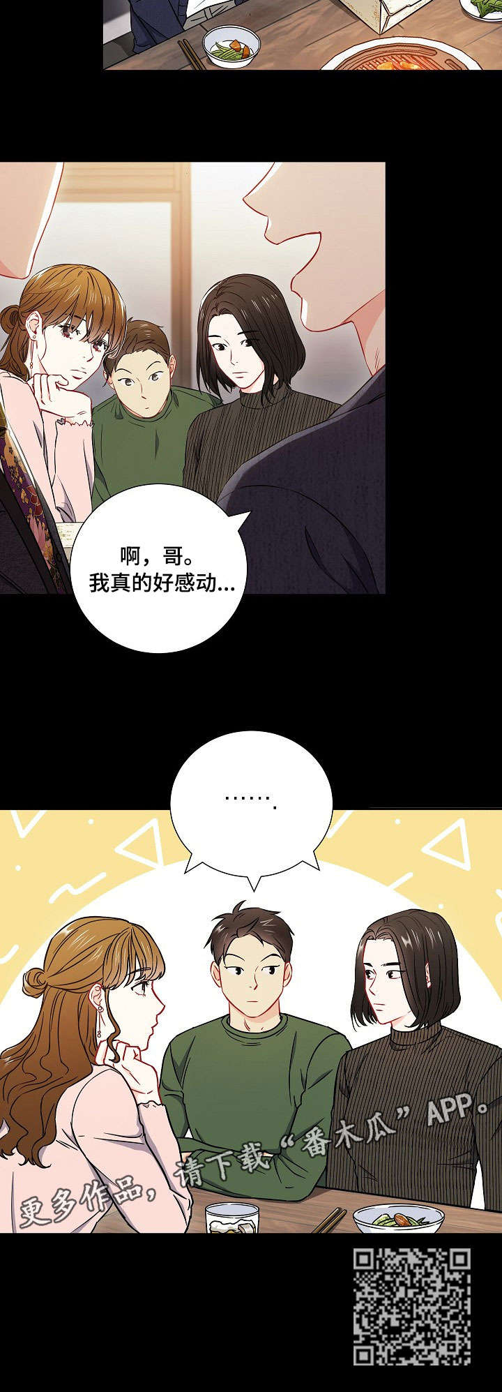 《意外接触》漫画最新章节第39章：很气免费下拉式在线观看章节第【8】张图片