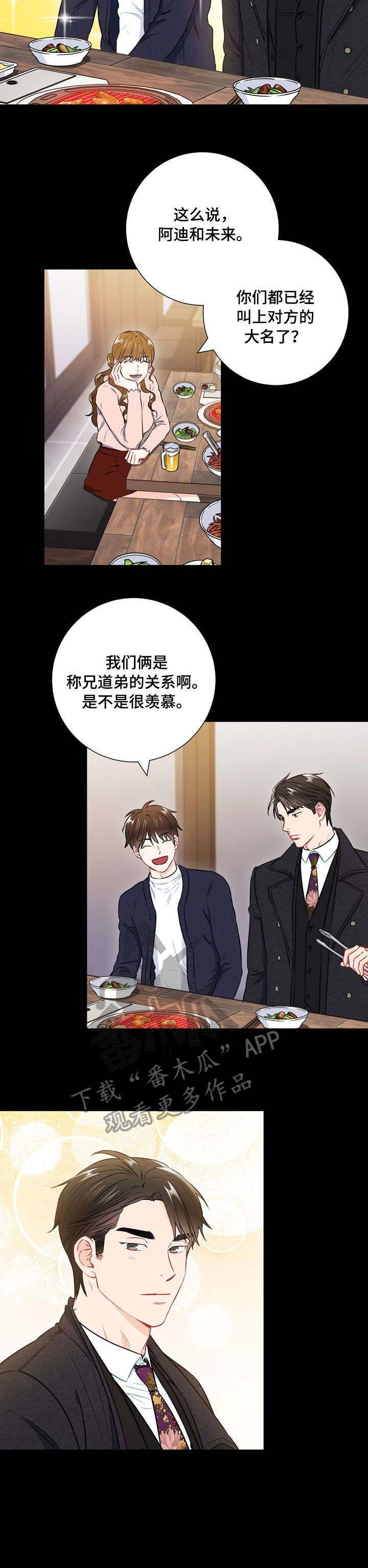 《意外接触》漫画最新章节第39章：很气免费下拉式在线观看章节第【4】张图片