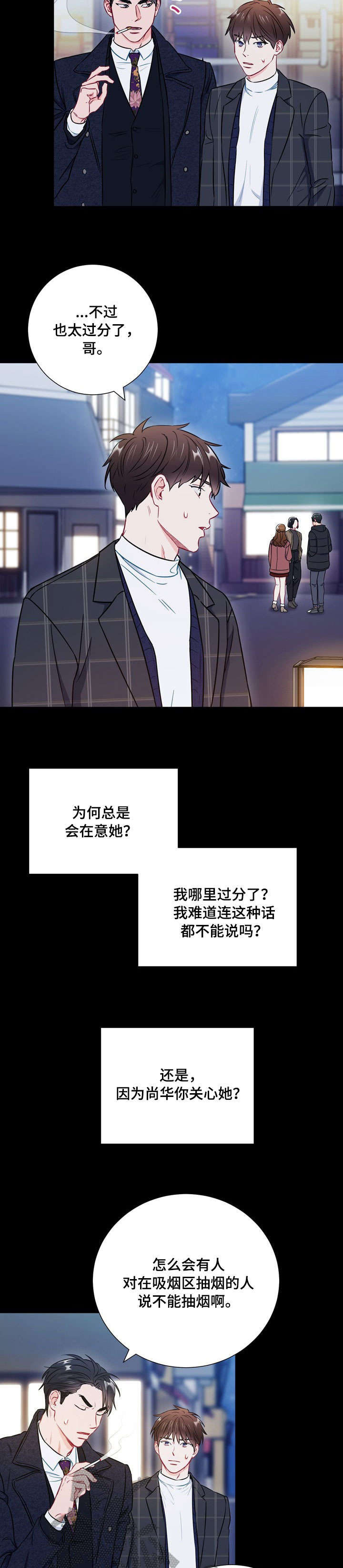 《意外接触》漫画最新章节第40章：胡思乱想免费下拉式在线观看章节第【4】张图片