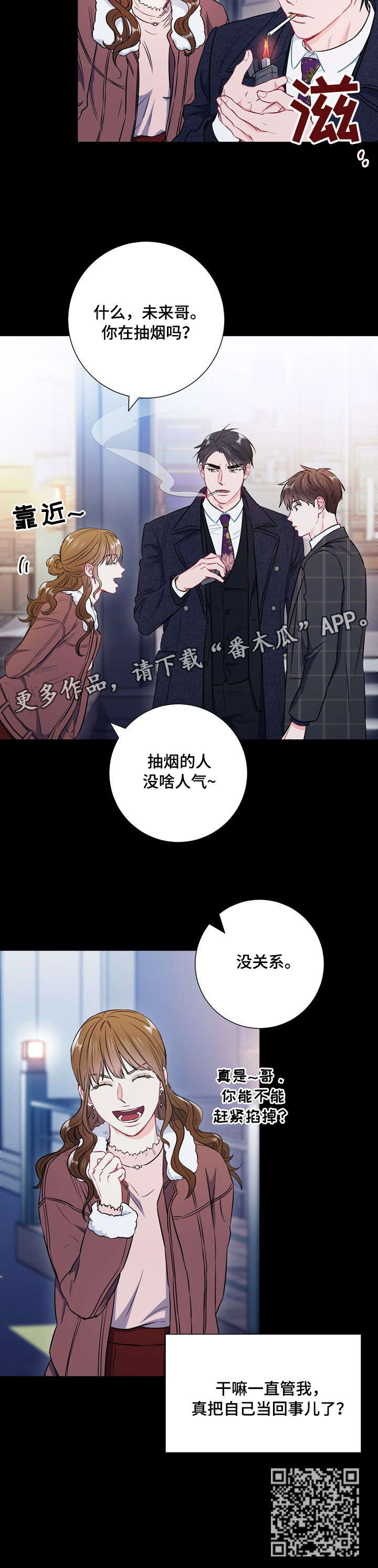 《意外接触》漫画最新章节第40章：胡思乱想免费下拉式在线观看章节第【6】张图片